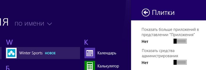 Что нового в Windows 8.1 Update 1