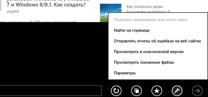 Что нового в Windows 8.1 Update 1 Что нового в Windows 8.1 Update 1