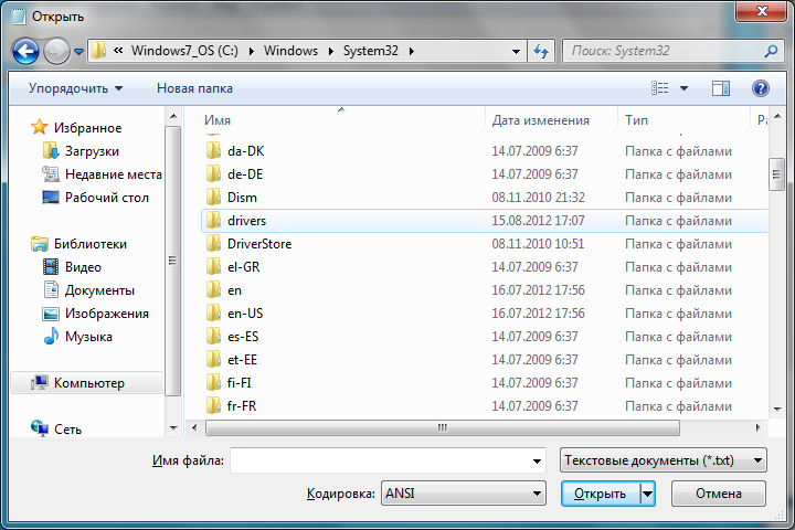 Как отредактировать файл hosts в Windows 7, Vista?