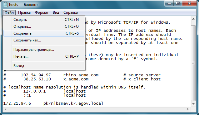 Как отредактировать файл hosts в Windows 7, Vista?
