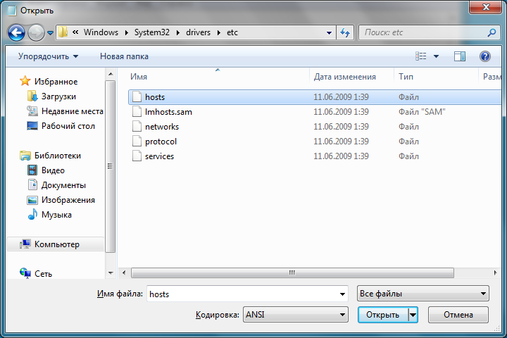 Как отредактировать файл hosts в Windows 7, Vista?