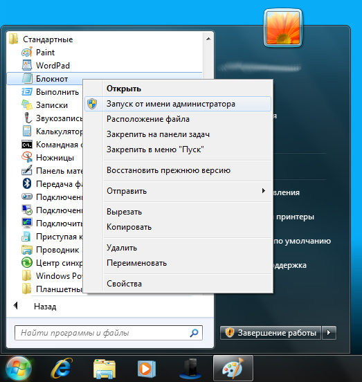 Как отредактировать файл hosts в Windows 7, Vista?