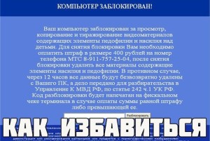 как удалить баннер-вымогатель