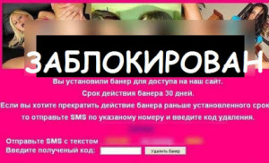 как удалить баннер-вымогатель