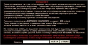 как удалить баннер-вымогатель