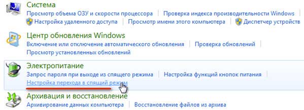 настройка спящего режима
