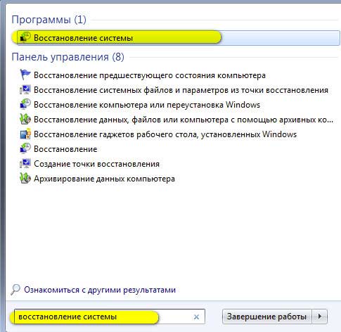 восстановление системы