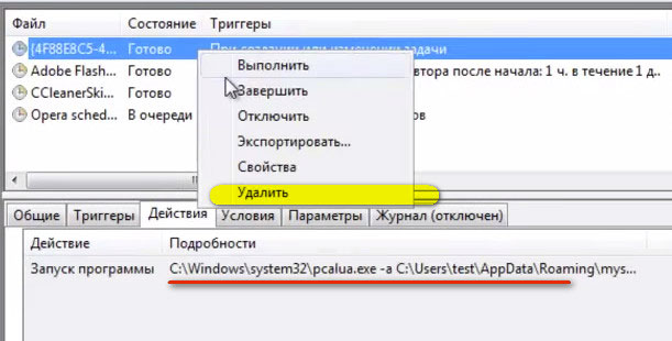 вредоносная запись в планировщике