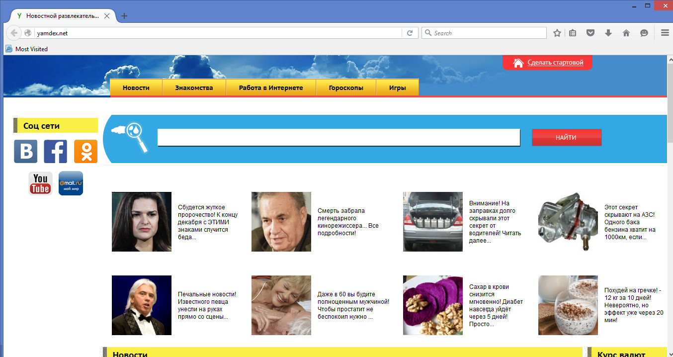 Как удалить Yamdex.net: очистка ОС+ сброс настроек в браузерах