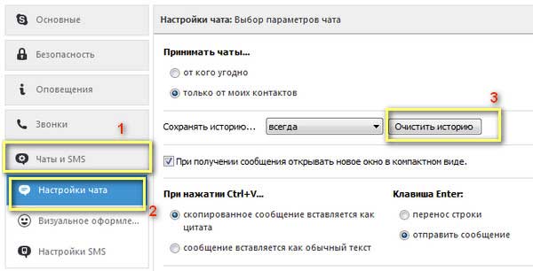 Настройка чата