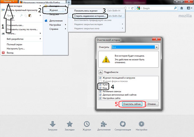 очистить cookie в Firefox