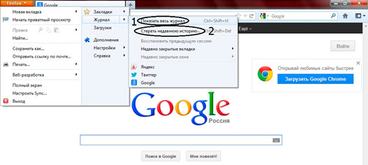 очистка истории