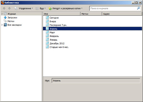 очистить журнал посещений в mozilla firefox