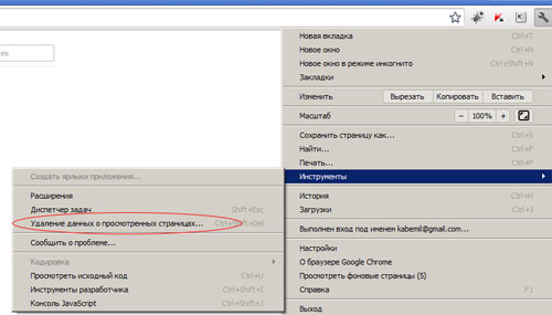 очистка кэша в Хроме