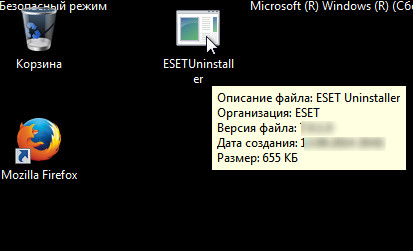 Еset uninstaller