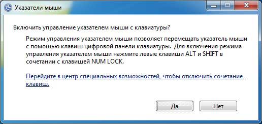 Это окно вы увидите нажав Shift + Alt + Num Lock