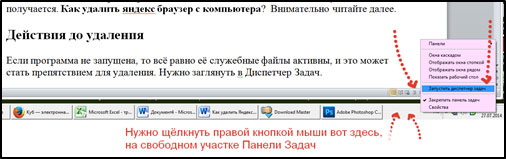 Диспетчер Задач