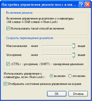 Настройка управления курсором с клавиатуры