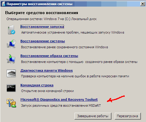 восстановление системных файлов windows 7 erd commander 6.5