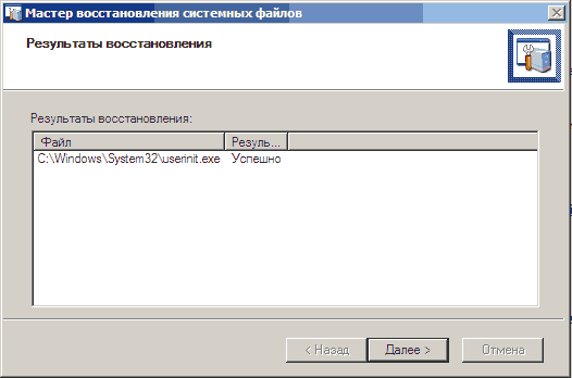Результаты восстановления системных файлов Windows 7