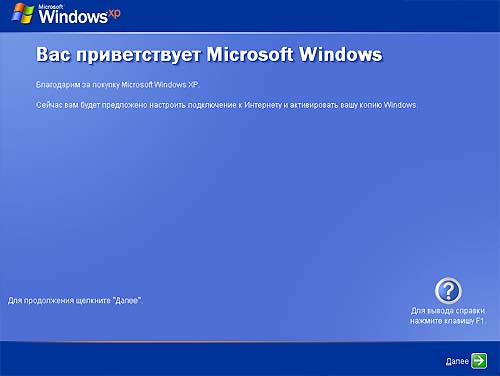 как установить windows xp - мастер настройки