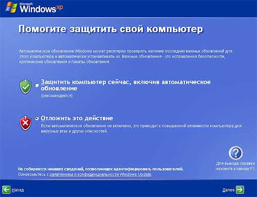 установка windows xp - настройка автоматического обновления