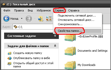 Доступ к скрытым и системным папкам Windows 7 XP - как открыть доступ
