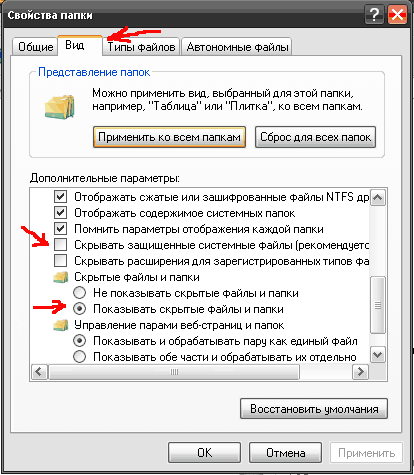 Доступ к скрытым и системным папкам Windows 7 XP - как открыть доступ