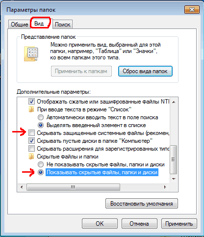 Доступ к скрытым и системным папкам Windows 7 XP - как открыть доступ