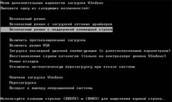 загрузка в безопасном режиме