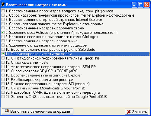 диспетчер задач отключен администратором как включить