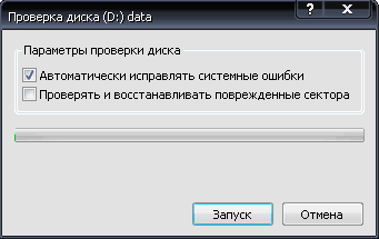 проверка диска на ошибки Windows