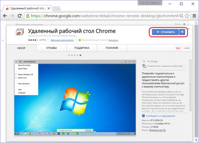 Удаленный доступ к компьютеру с Windows с помощью браузера Google Chrome Удаленный доступ к компьютеру с Windows с помощью браузера Google Chrome