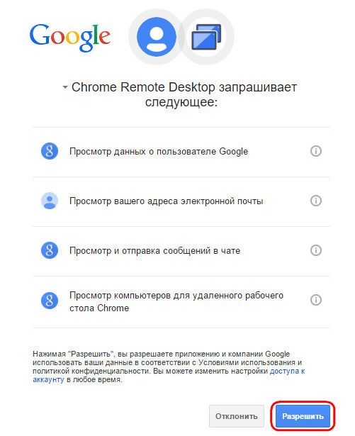 Удаленный доступ к компьютеру с Windows с помощью браузера Google Chrome Удаленный доступ к компьютеру с Windows с помощью браузера Google Chrome
