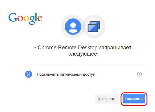 Удаленный доступ к компьютеру с Windows с помощью браузера Google Chrome Удаленный доступ к компьютеру с Windows с помощью браузера Google Chrome
