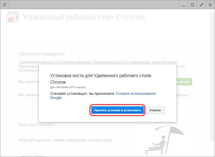 Удаленный доступ к компьютеру с Windows с помощью браузера Google Chrome Удаленный доступ к компьютеру с Windows с помощью браузера Google Chrome