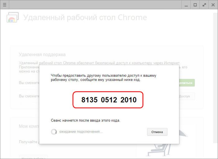 Удаленный доступ к компьютеру с Windows с помощью браузера Google Chrome Удаленный доступ к компьютеру с Windows с помощью браузера Google Chrome