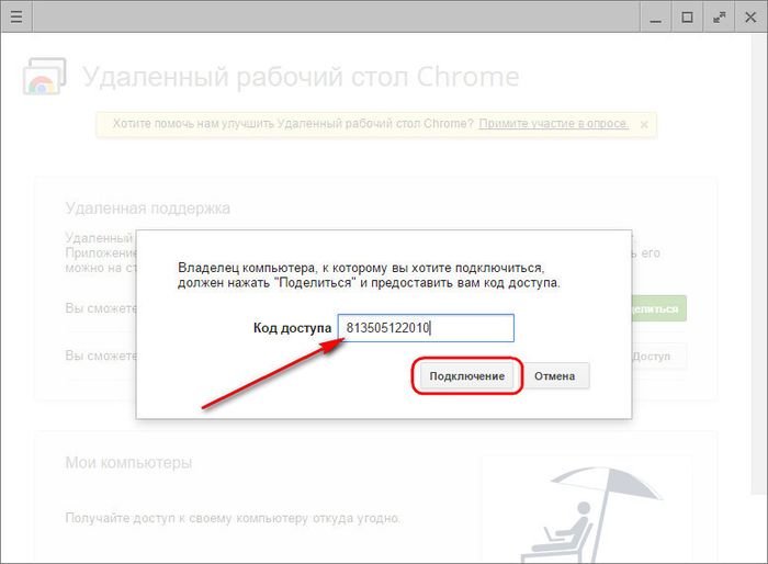 Удаленный доступ к компьютеру с Windows с помощью браузера Google Chrome Удаленный доступ к компьютеру с Windows с помощью браузера Google Chrome