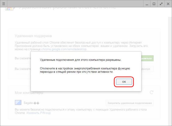 Удаленный доступ к компьютеру с Windows с помощью браузера Google Chrome Удаленный доступ к компьютеру с Windows с помощью браузера Google Chrome