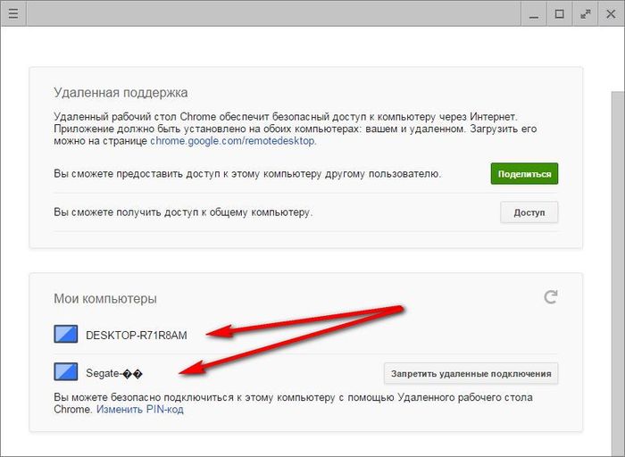 Удаленный доступ к компьютеру с Windows с помощью браузера Google Chrome Удаленный доступ к компьютеру с Windows с помощью браузера Google Chrome