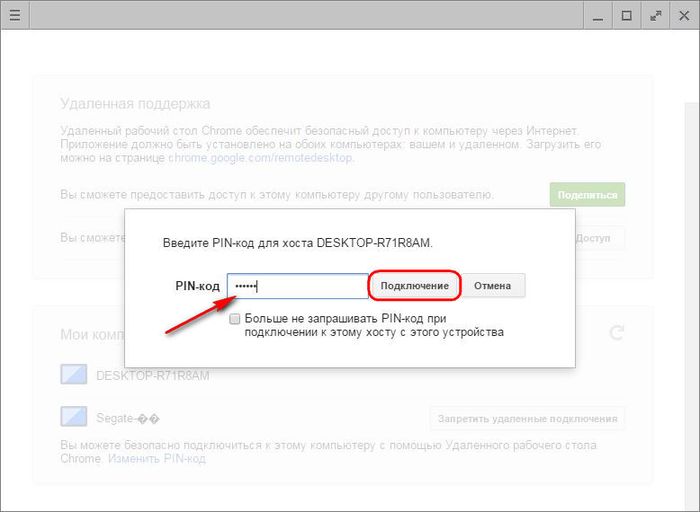 Удаленный доступ к компьютеру с Windows с помощью браузера Google Chrome Удаленный доступ к компьютеру с Windows с помощью браузера Google Chrome