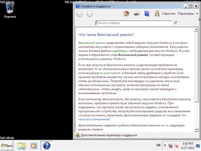 Что такое безопасный режим и как загрузиться в безопасном режиме в Windows 7