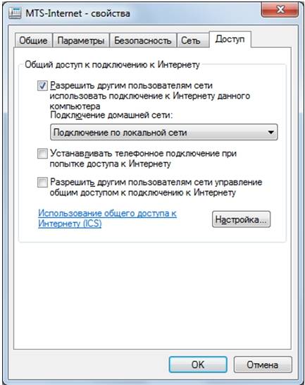 Настройка раздачи интернет с ОС Windows 7 Настройка раздачи интернет с ОС Windows 7