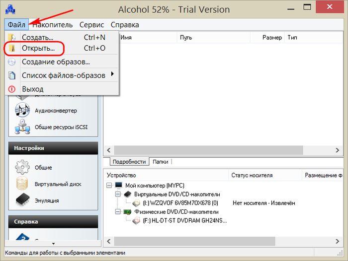 5 способов открыть образ CD/DVD-диска в операционной системе Windows 5 способов открыть образ CD/DVD-диска в операционной системе Windows