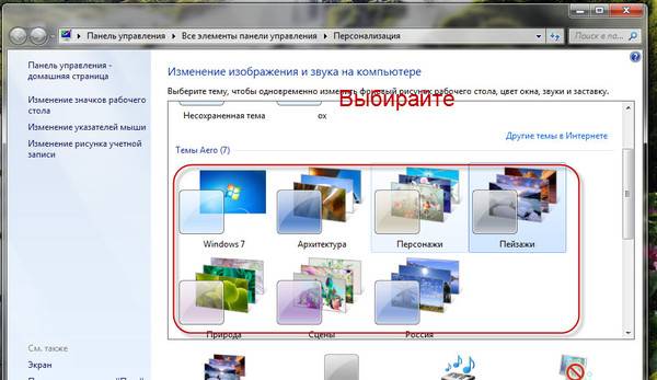Правильная установка темы на Windows 7