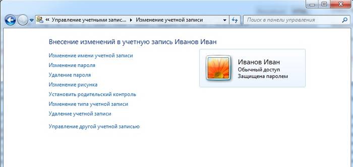 Как снять пароль при входе в систему Windows 7
