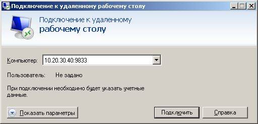 Создание подключения к удалённому рабочему столу Windows 7
