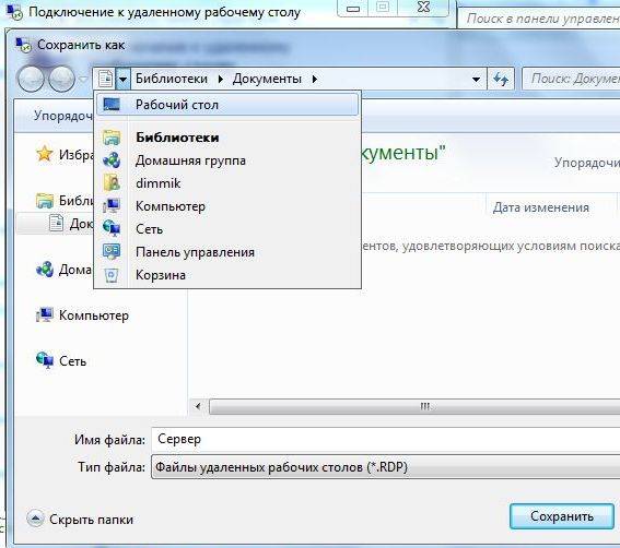 Создание подключения к удалённому рабочему столу Windows 7