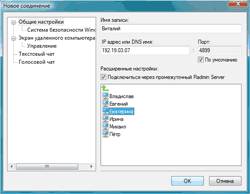 Создание подключения к удалённому рабочему столу Windows 7