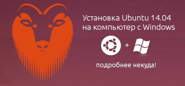 Как установить Ubuntu рядом с Windows 7